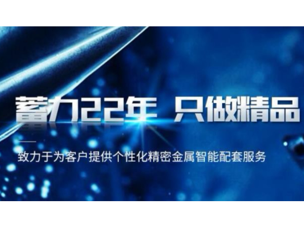 精密五金衝壓加工常用材料是甚麼？