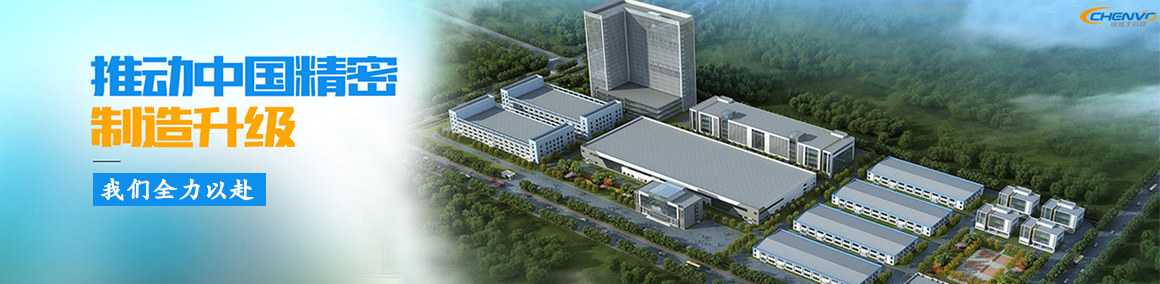 誠瑞豐精密五金衝壓加工願景