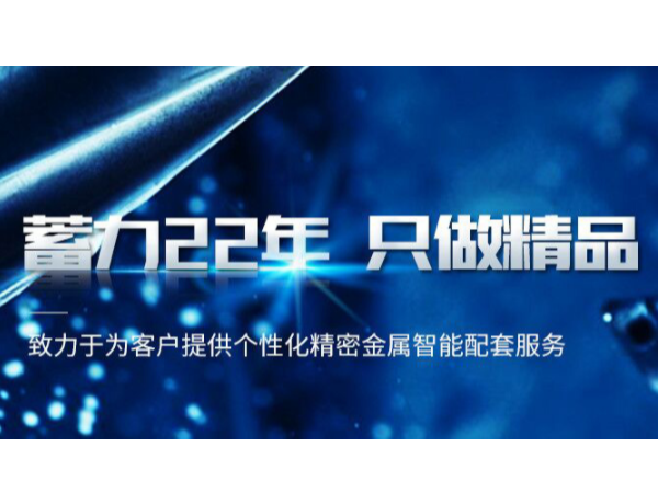 五金衝壓加工廠如何選擇？